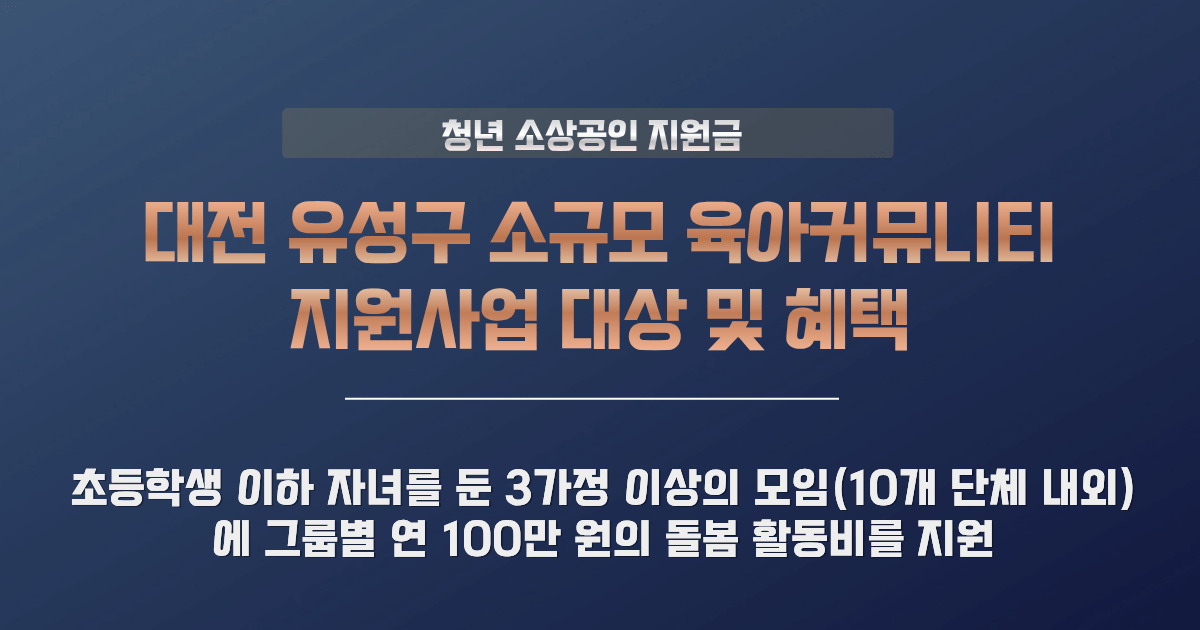 소규모 육아커뮤니티 지원사업