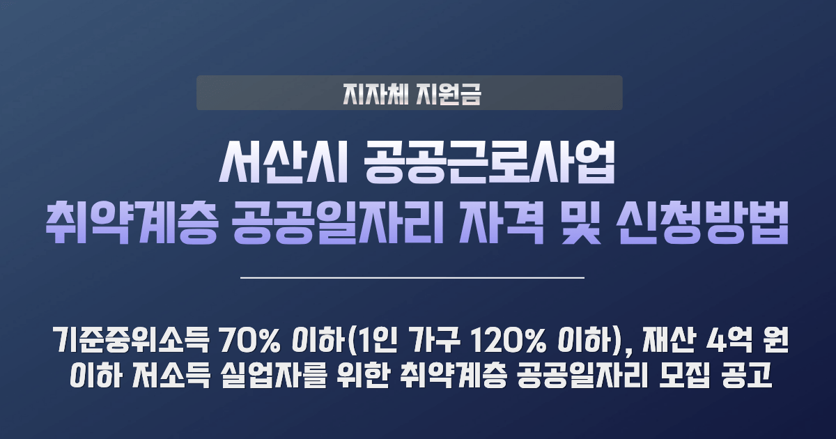 서산시 공공근로사업