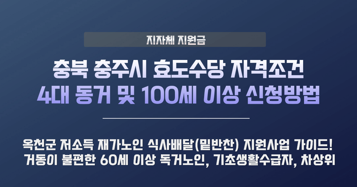 충주시 효도수당