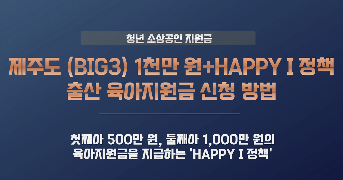 1천만원+HAPPY I정책