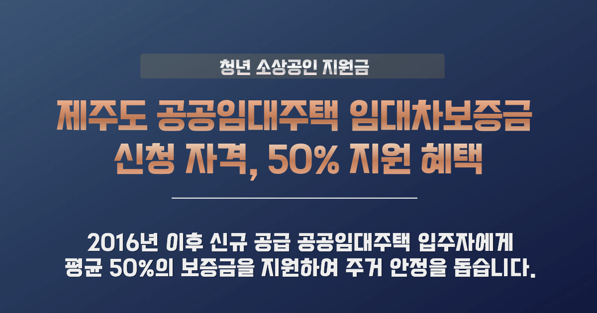 공공임대주택 임대차보증금 지원사업