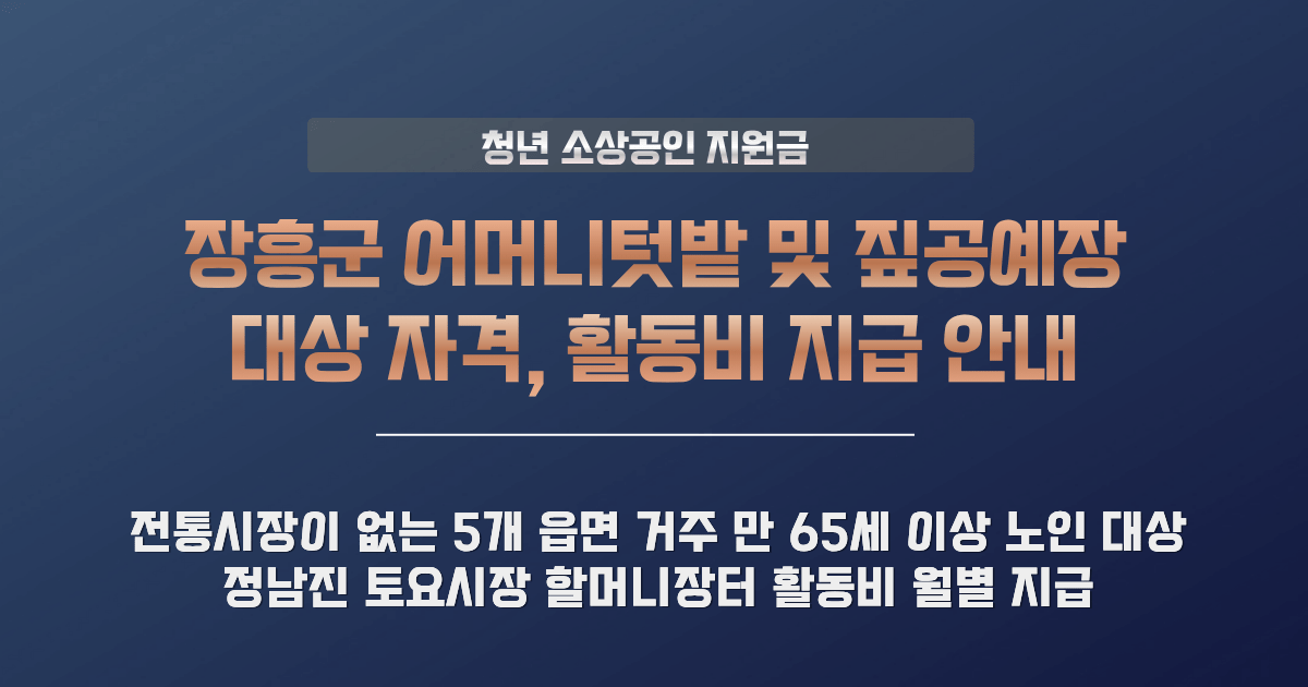 어머니텃밭 및 짚공예장 운영 지원