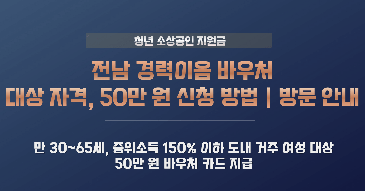경력단절여성 경력이음 바우처 지원