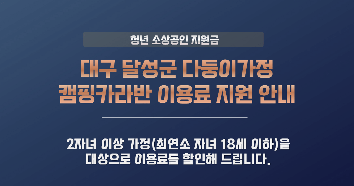 다둥이가정 숙박시설 지원