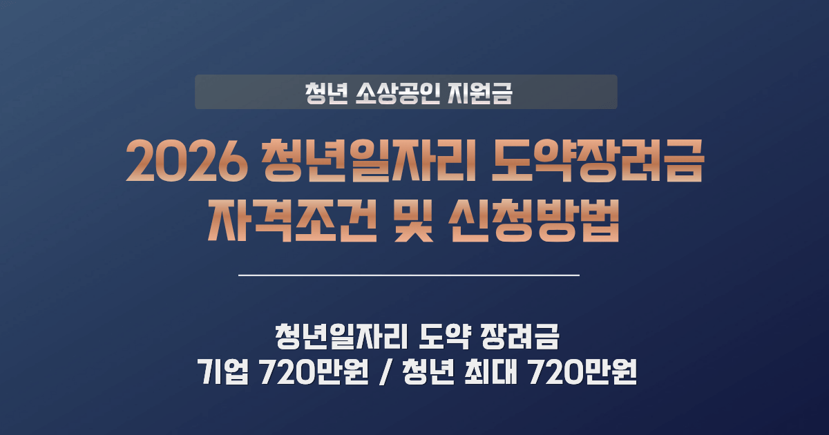청년일자리 도약장려금