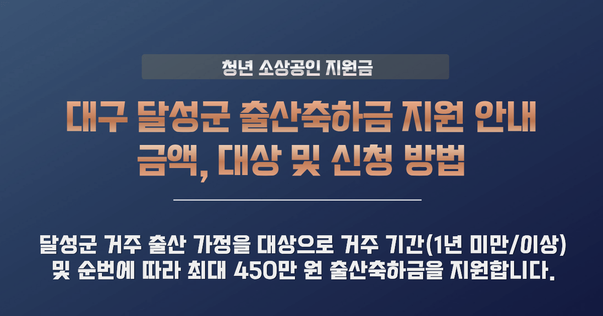 달성군 출산축하금